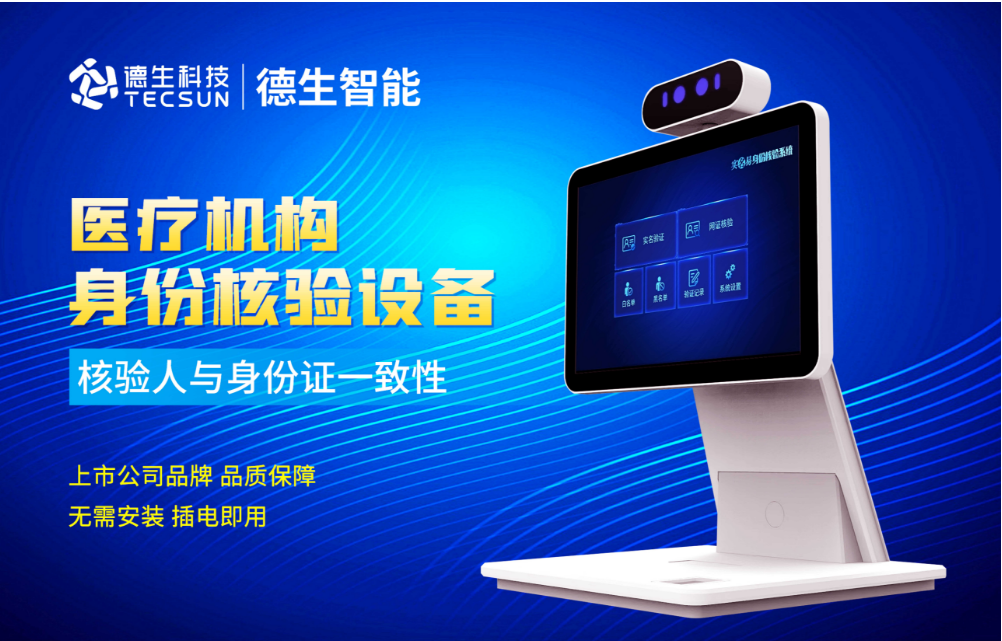 加强医院妇产科/生殖科实名查验？银河集团(中国)人证核验一体机轻松解决！